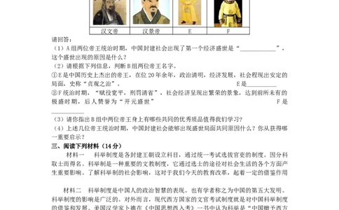 七年级历史下册第一单元隋唐时期：繁荣与开放的时代测试卷4新人教版20190107366_初中全科电子版试卷练习试题_历史_历史人教版7下试卷_部编人教版历史7年级下单元测试15份