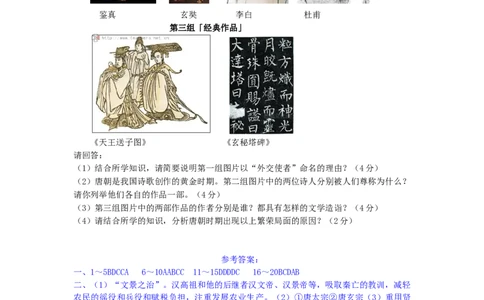 七年级历史下册第一单元隋唐时期：繁荣与开放的时代测试卷4新人教版20190107366_初中全科电子版试卷练习试题_历史_历史人教版7下试卷_部编人教版历史7年级下单元测试15份