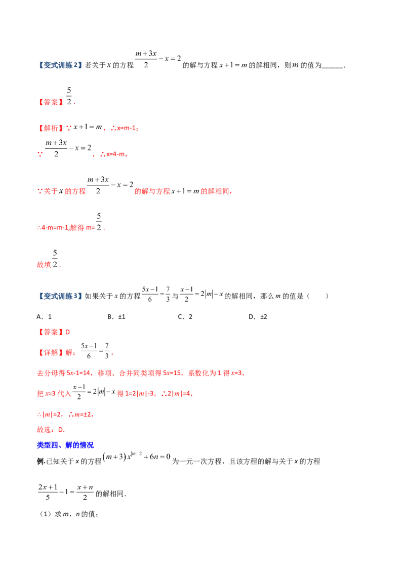 专题06一元一次方程特殊解的四种考法（解析版）（人教版）_初中全科电子版试卷练习试题_数学_7上初中人教版数学练习、试卷24新版已更新_人教数学七年级上专项练习（016份）