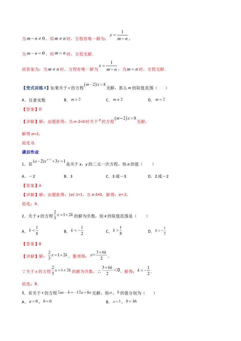 专题06一元一次方程特殊解的四种考法（解析版）（人教版）_初中全科电子版试卷练习试题_数学_7上初中人教版数学练习、试卷24新版已更新_人教数学七年级上专项练习（016份）