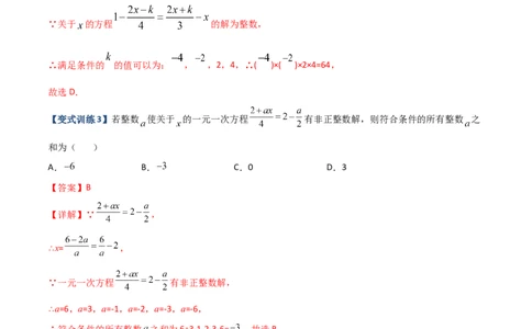 专题06一元一次方程特殊解的四种考法（解析版）（人教版）_初中全科电子版试卷练习试题_数学_7上初中人教版数学练习、试卷24新版已更新_人教数学七年级上专项练习（016份）