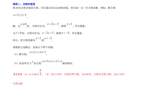 专题06一元一次方程特殊解的四种考法（解析版）（人教版）_初中全科电子版试卷练习试题_数学_7上初中人教版数学练习、试卷24新版已更新_人教数学七年级上专项练习（016份）