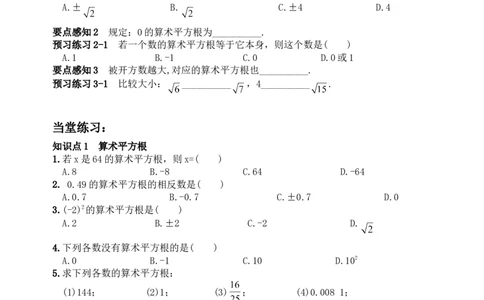 6.1平方根　　同步练习2_初中全科电子版试卷练习试题_数学_7下初中人教版数学练习、试卷_人教数学七年级下课时练习（148份）_同步练习（第3套含答案）（共59份）