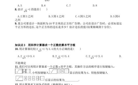 6.1平方根　　同步练习2_初中全科电子版试卷练习试题_数学_7下初中人教版数学练习、试卷_人教数学七年级下课时练习（148份）_同步练习（第3套含答案）（共59份）
