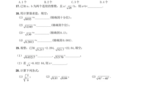 6.1平方根　　同步练习2_初中全科电子版试卷练习试题_数学_7下初中人教版数学练习、试卷_人教数学七年级下课时练习（148份）_同步练习（第3套含答案）（共59份）