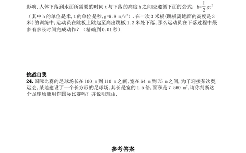 6.1平方根　　同步练习2_初中全科电子版试卷练习试题_数学_7下初中人教版数学练习、试卷_人教数学七年级下课时练习（148份）_同步练习（第3套含答案）（共59份）