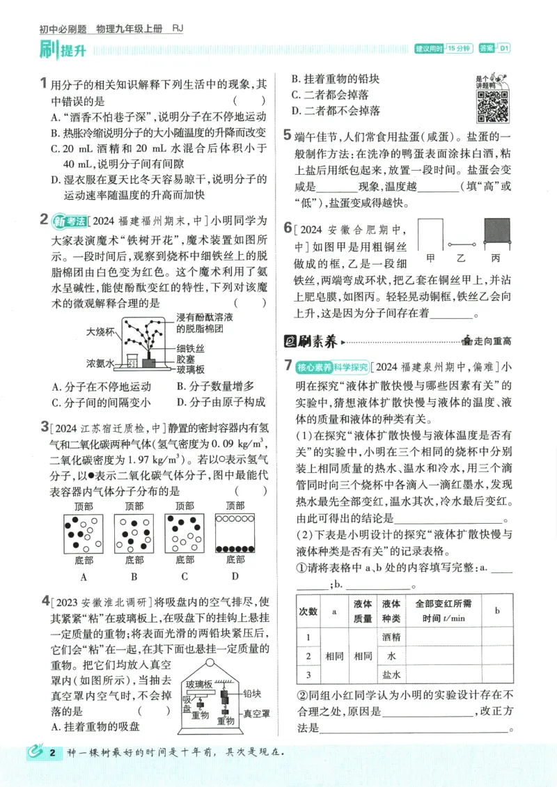 2025版《初中必刷题》物理RJ9上_初中全科电子版试卷练习试题_25初中必刷题_2025版《初中必刷题》物理RJ9上