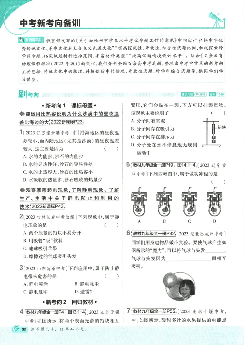 2025版《初中必刷题》物理RJ9上_初中全科电子版试卷练习试题_25初中必刷题_2025版《初中必刷题》物理RJ9上