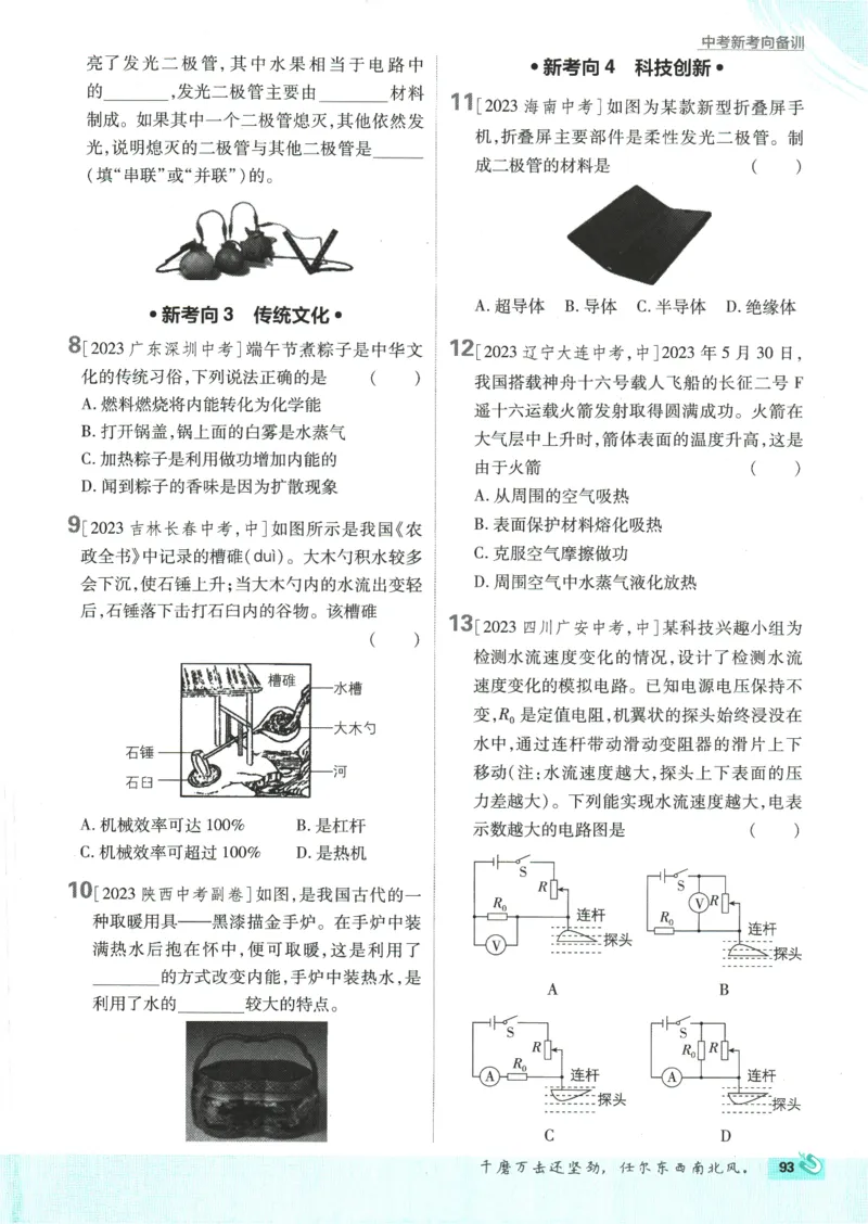 2025版《初中必刷题》物理RJ9上_初中全科电子版试卷练习试题_25初中必刷题_2025版《初中必刷题》物理RJ9上