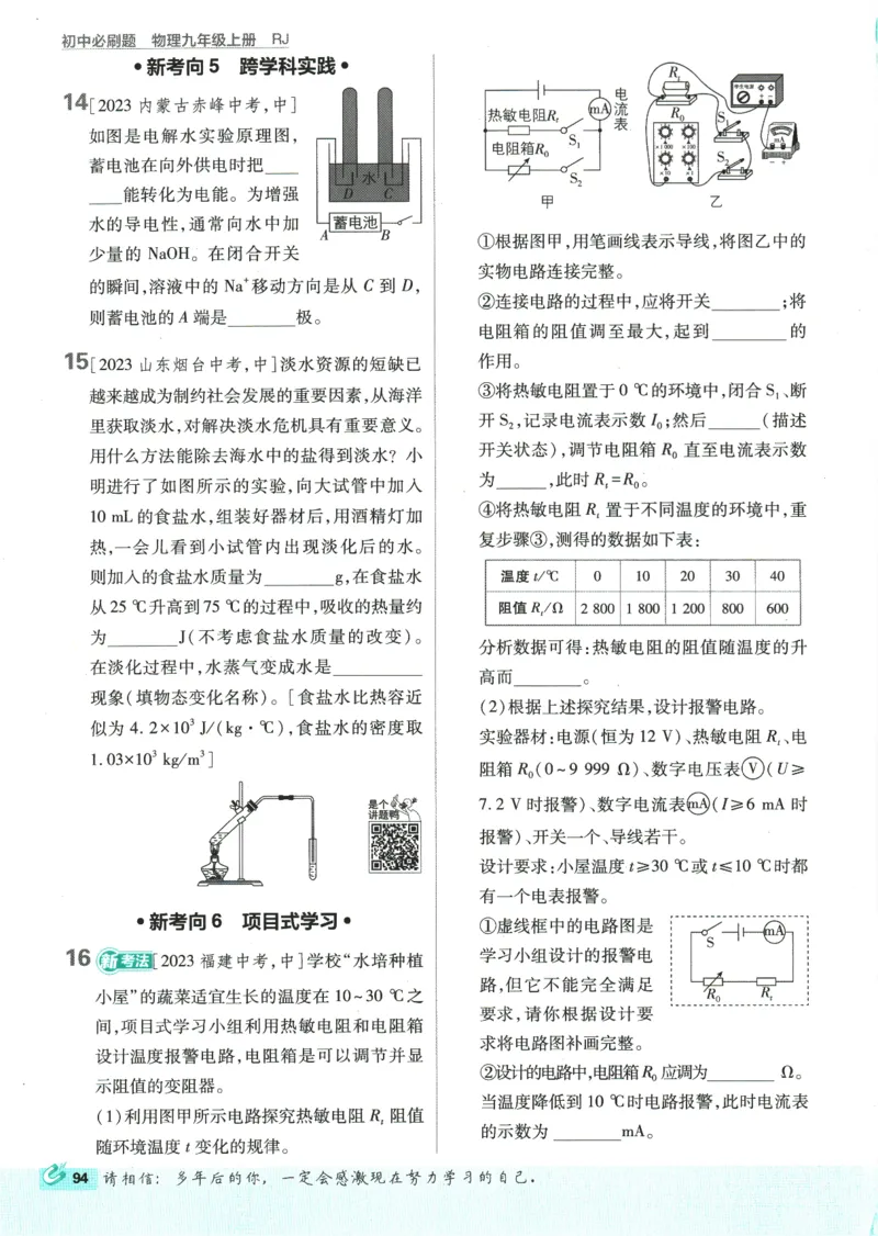 2025版《初中必刷题》物理RJ9上_初中全科电子版试卷练习试题_25初中必刷题_2025版《初中必刷题》物理RJ9上