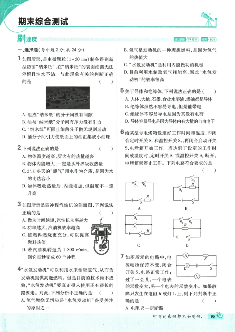 2025版《初中必刷题》物理RJ9上_初中全科电子版试卷练习试题_25初中必刷题_2025版《初中必刷题》物理RJ9上
