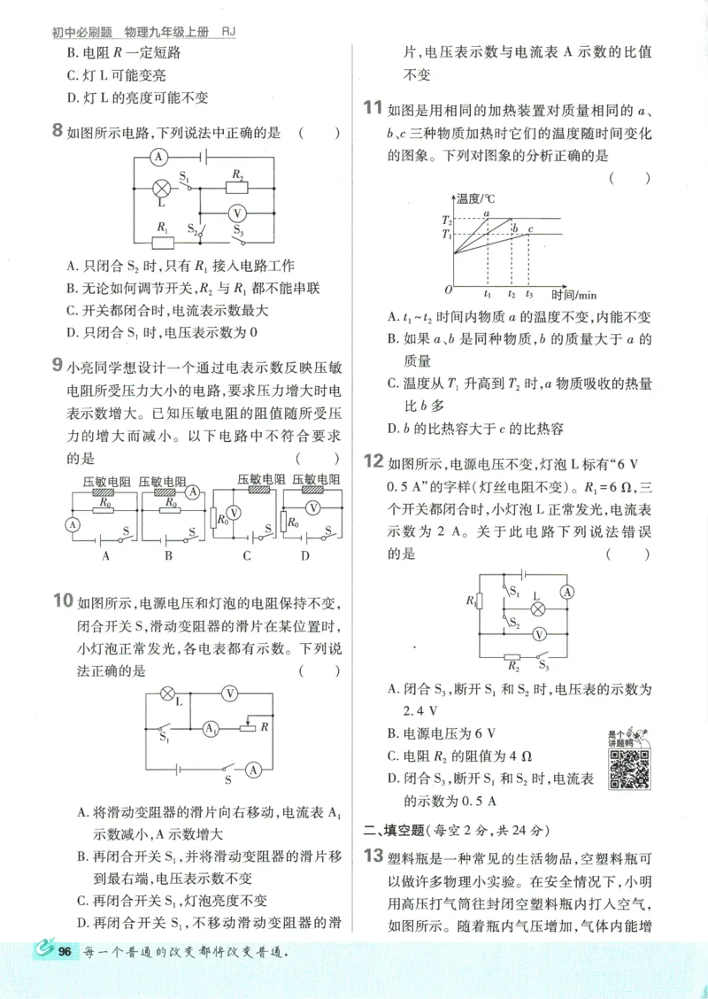 2025版《初中必刷题》物理RJ9上_初中全科电子版试卷练习试题_25初中必刷题_2025版《初中必刷题》物理RJ9上