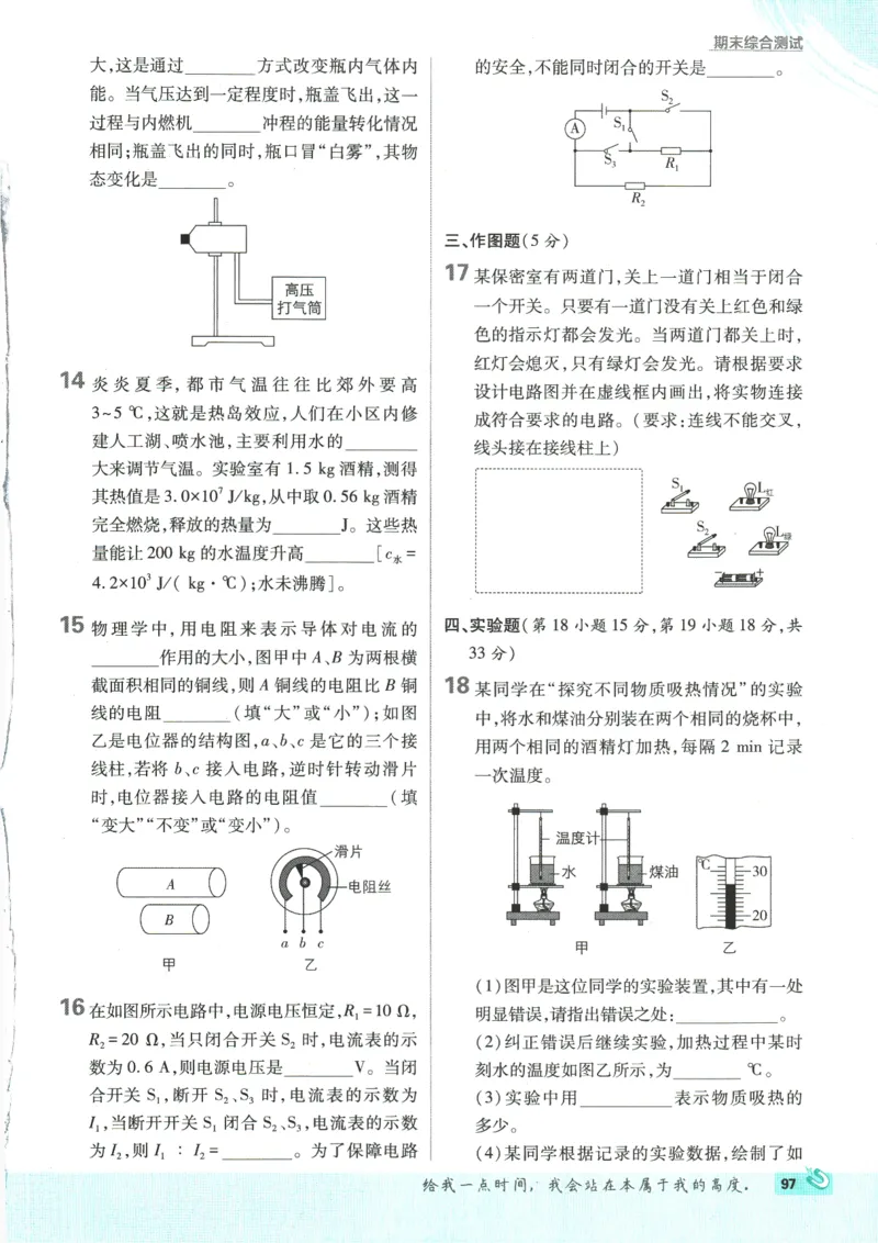 2025版《初中必刷题》物理RJ9上_初中全科电子版试卷练习试题_25初中必刷题_2025版《初中必刷题》物理RJ9上