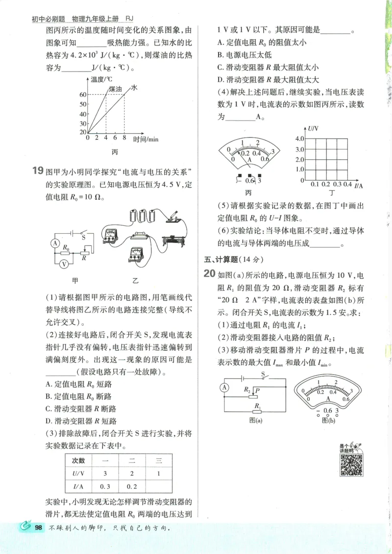 2025版《初中必刷题》物理RJ9上_初中全科电子版试卷练习试题_25初中必刷题_2025版《初中必刷题》物理RJ9上