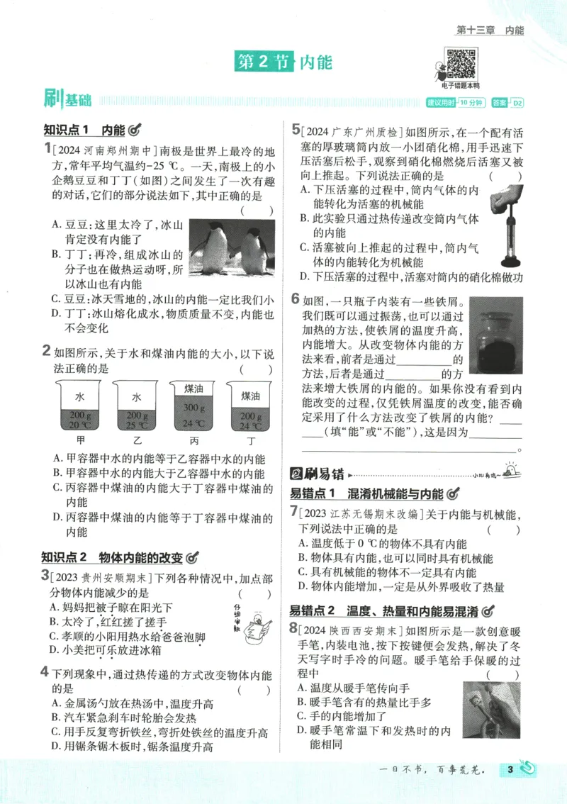 2025版《初中必刷题》物理RJ9上_初中全科电子版试卷练习试题_25初中必刷题_2025版《初中必刷题》物理RJ9上