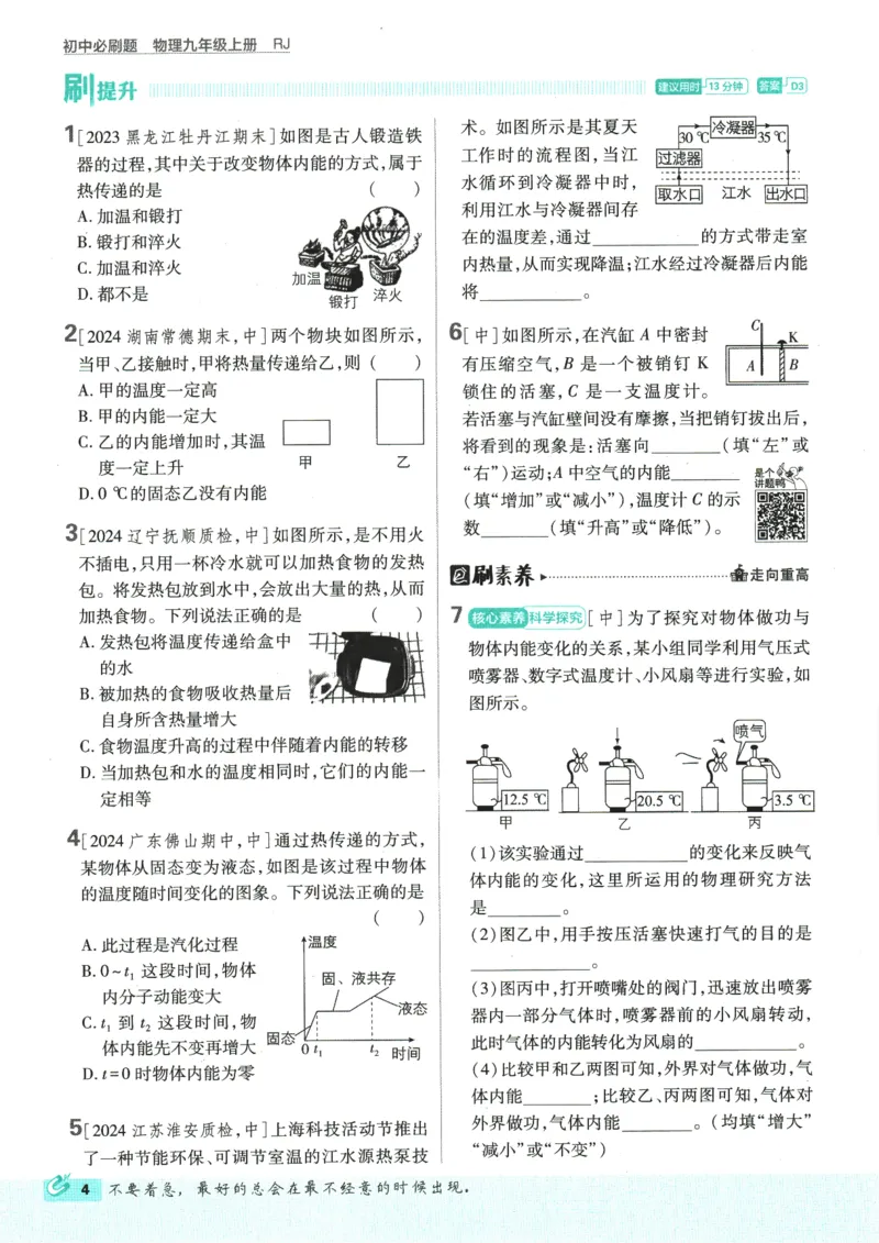 2025版《初中必刷题》物理RJ9上_初中全科电子版试卷练习试题_25初中必刷题_2025版《初中必刷题》物理RJ9上