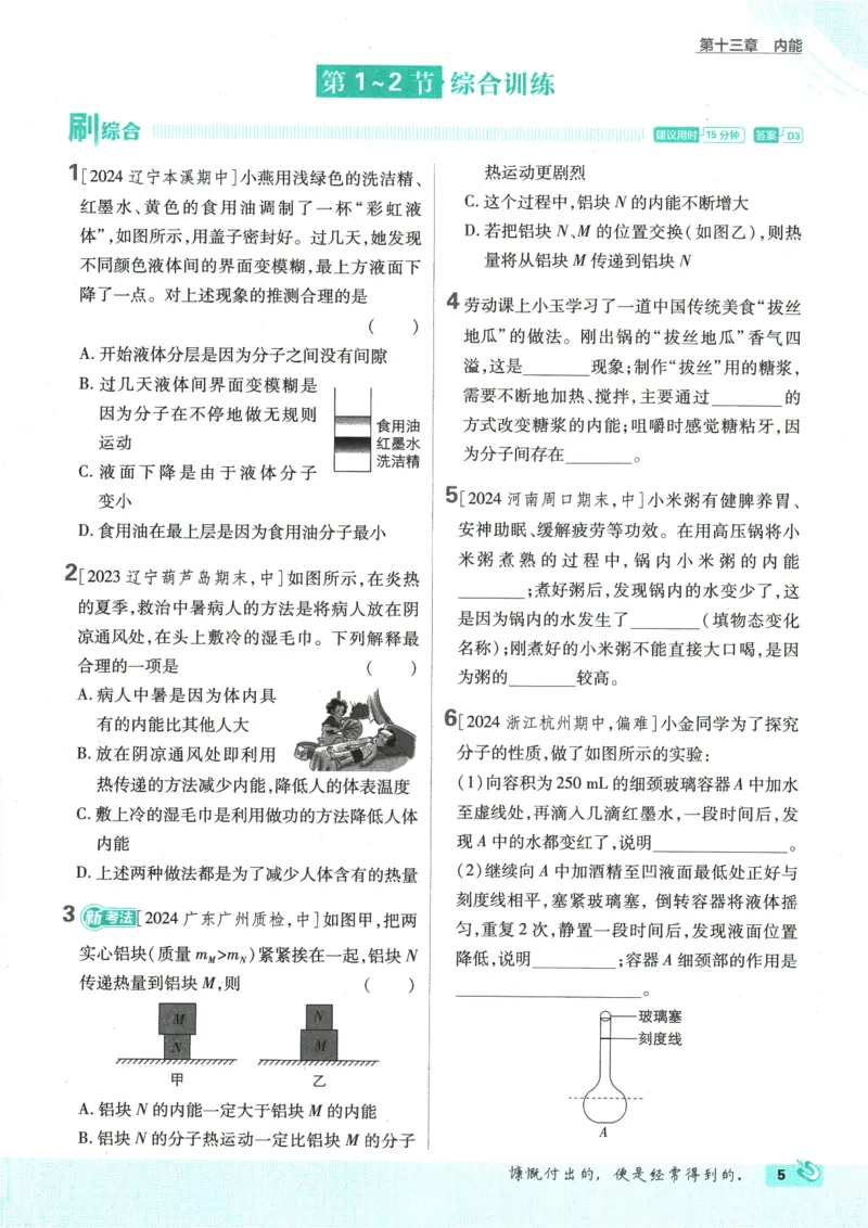 2025版《初中必刷题》物理RJ9上_初中全科电子版试卷练习试题_25初中必刷题_2025版《初中必刷题》物理RJ9上