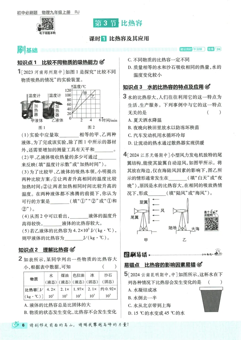 2025版《初中必刷题》物理RJ9上_初中全科电子版试卷练习试题_25初中必刷题_2025版《初中必刷题》物理RJ9上