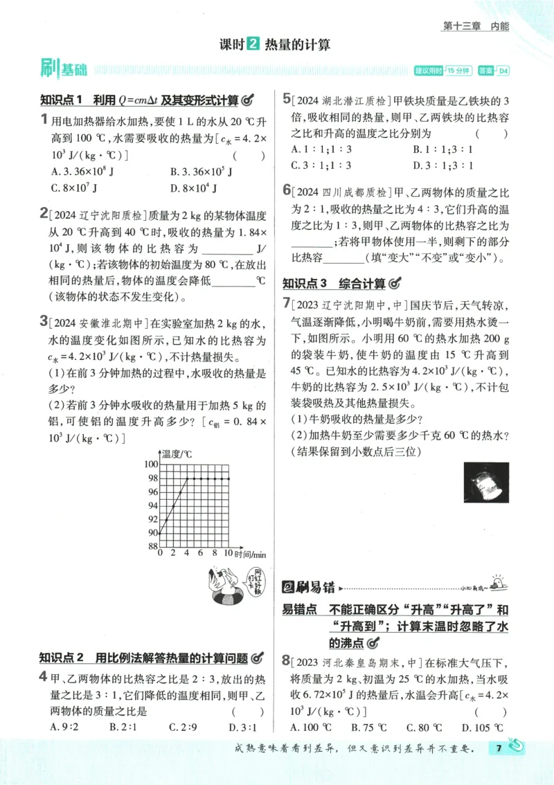 2025版《初中必刷题》物理RJ9上_初中全科电子版试卷练习试题_25初中必刷题_2025版《初中必刷题》物理RJ9上