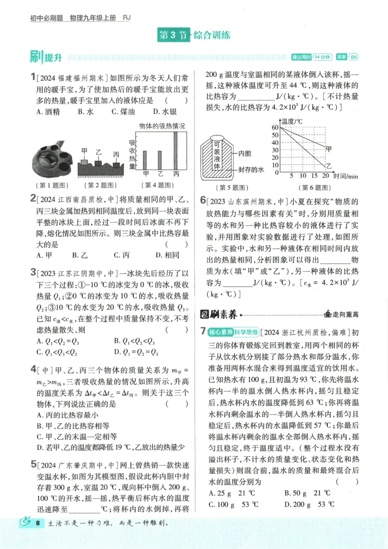 2025版《初中必刷题》物理RJ9上_初中全科电子版试卷练习试题_25初中必刷题_2025版《初中必刷题》物理RJ9上