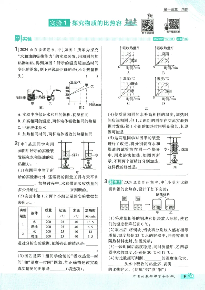 2025版《初中必刷题》物理RJ9上_初中全科电子版试卷练习试题_25初中必刷题_2025版《初中必刷题》物理RJ9上