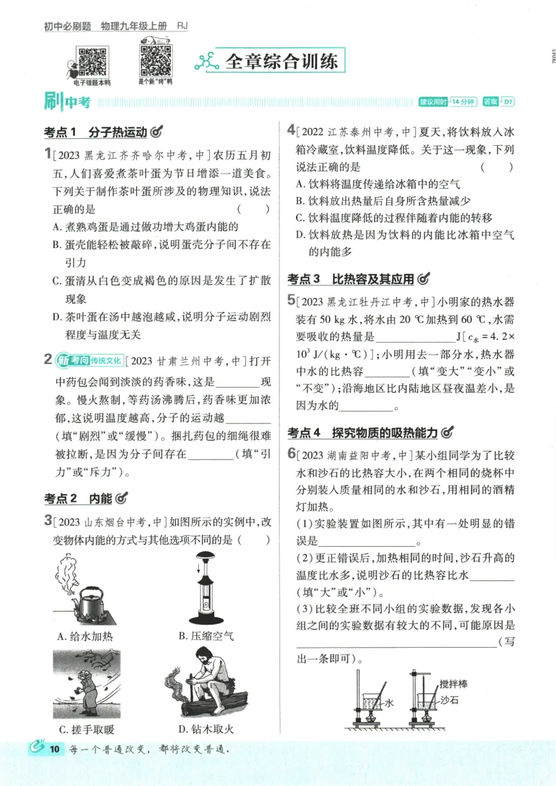 2025版《初中必刷题》物理RJ9上_初中全科电子版试卷练习试题_25初中必刷题_2025版《初中必刷题》物理RJ9上