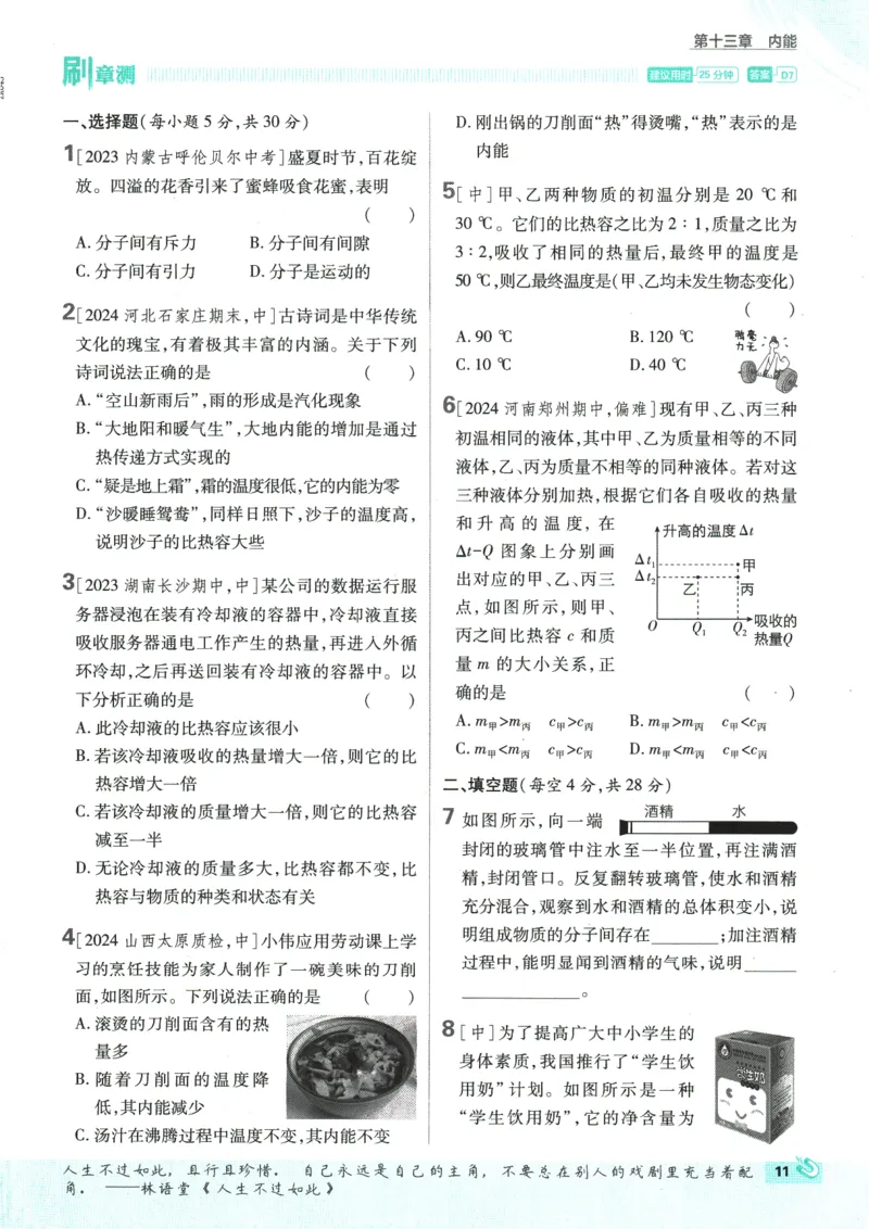 2025版《初中必刷题》物理RJ9上_初中全科电子版试卷练习试题_25初中必刷题_2025版《初中必刷题》物理RJ9上