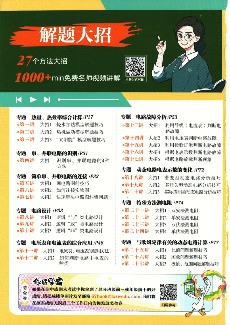 2025版《初中必刷题》物理RJ9上_初中全科电子版试卷练习试题_25初中必刷题_2025版《初中必刷题》物理RJ9上