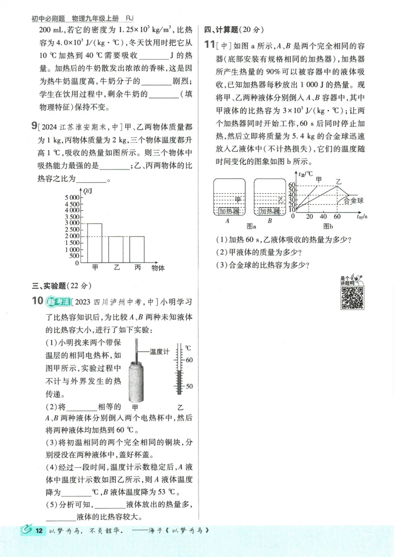 2025版《初中必刷题》物理RJ9上_初中全科电子版试卷练习试题_25初中必刷题_2025版《初中必刷题》物理RJ9上