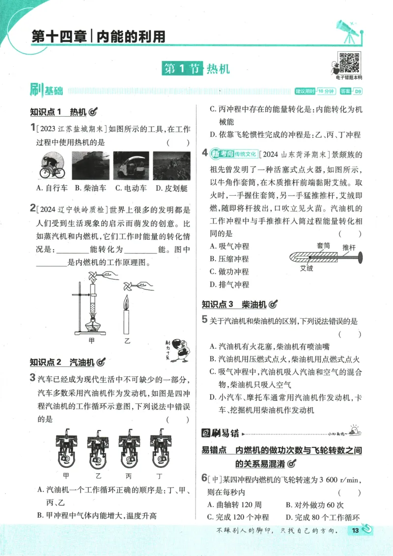 2025版《初中必刷题》物理RJ9上_初中全科电子版试卷练习试题_25初中必刷题_2025版《初中必刷题》物理RJ9上