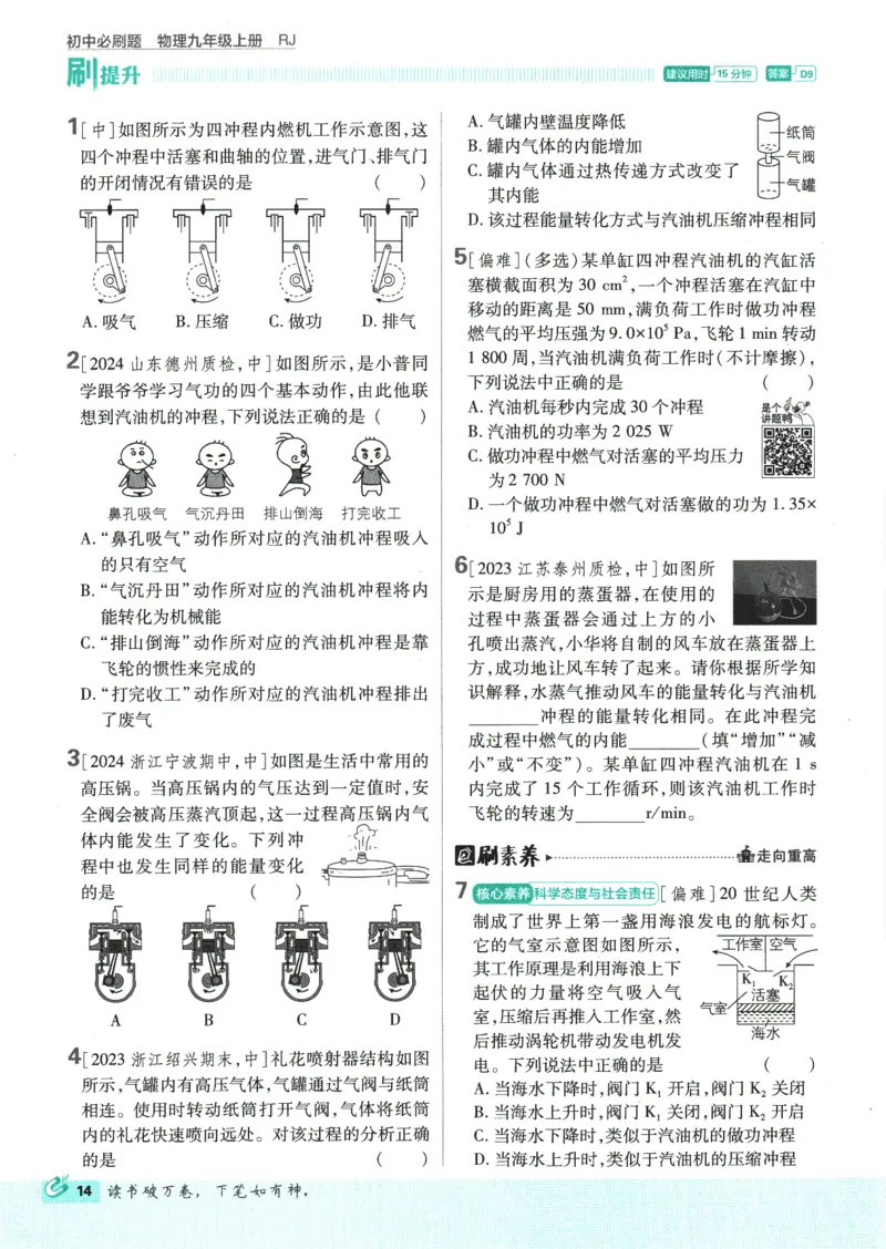 2025版《初中必刷题》物理RJ9上_初中全科电子版试卷练习试题_25初中必刷题_2025版《初中必刷题》物理RJ9上