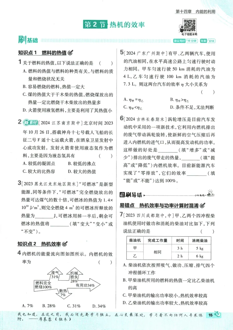 2025版《初中必刷题》物理RJ9上_初中全科电子版试卷练习试题_25初中必刷题_2025版《初中必刷题》物理RJ9上