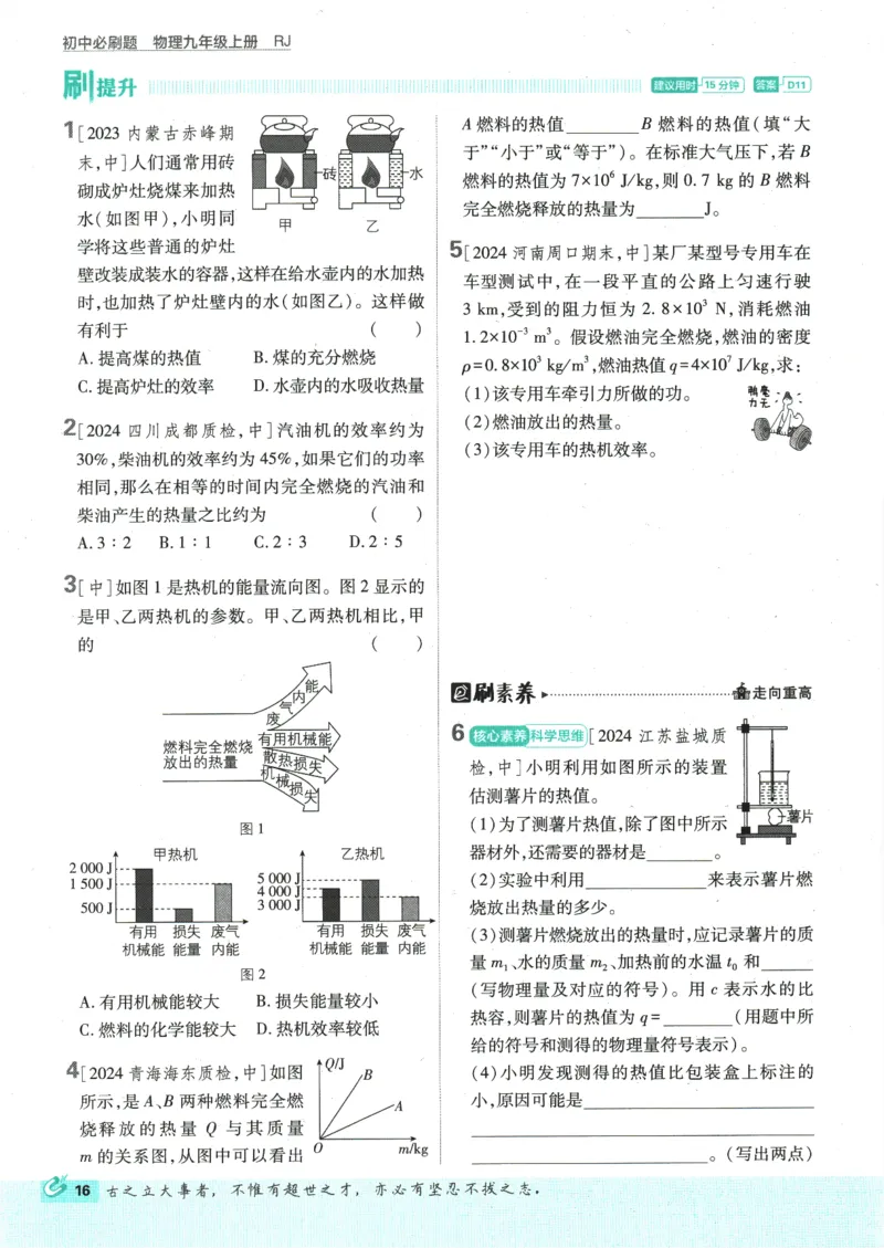 2025版《初中必刷题》物理RJ9上_初中全科电子版试卷练习试题_25初中必刷题_2025版《初中必刷题》物理RJ9上