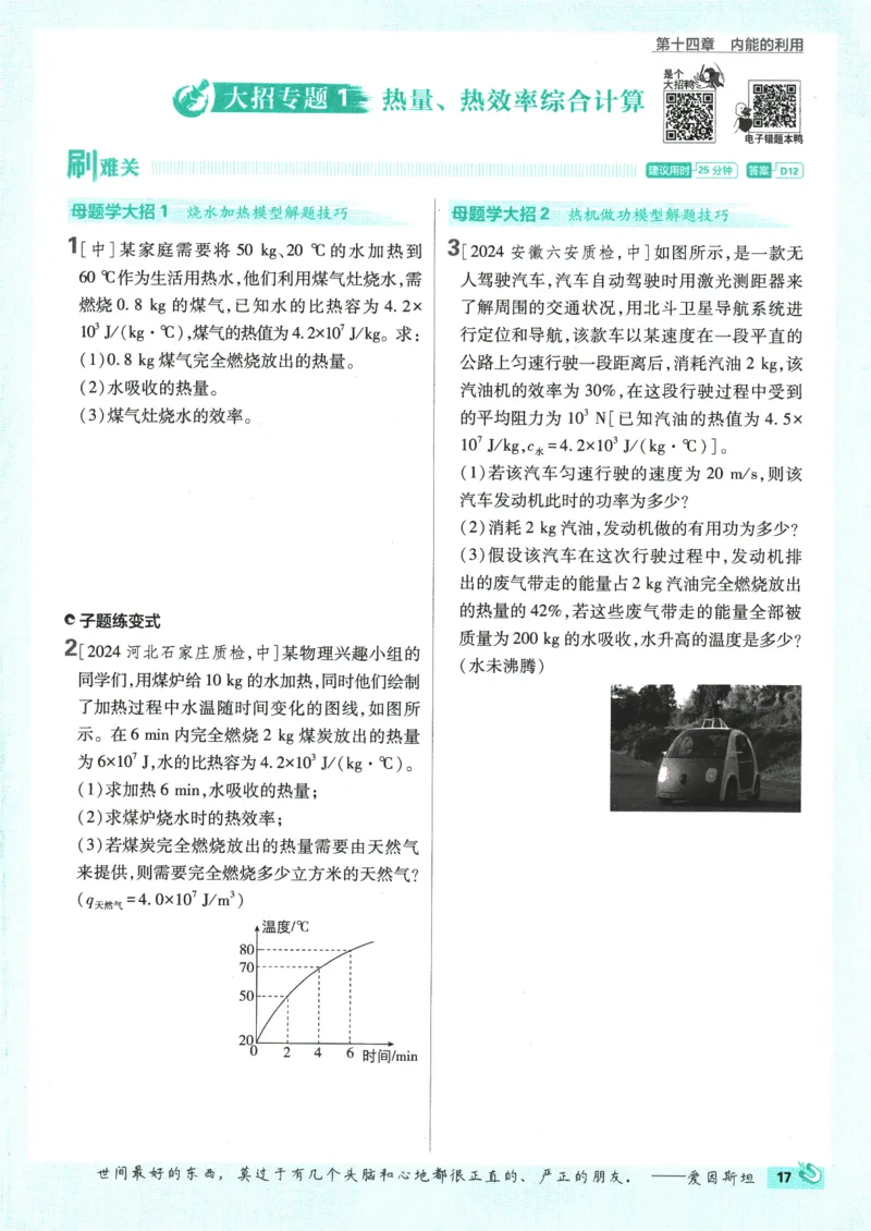 2025版《初中必刷题》物理RJ9上_初中全科电子版试卷练习试题_25初中必刷题_2025版《初中必刷题》物理RJ9上