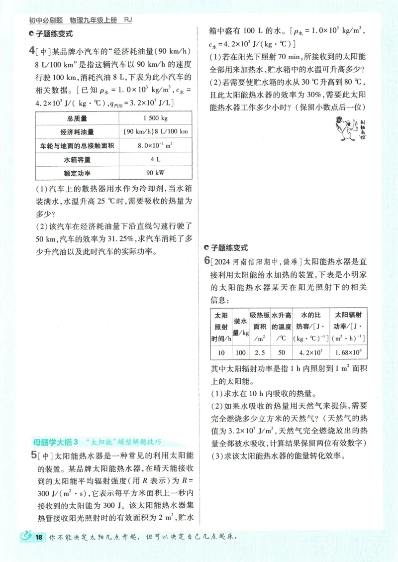 2025版《初中必刷题》物理RJ9上_初中全科电子版试卷练习试题_25初中必刷题_2025版《初中必刷题》物理RJ9上