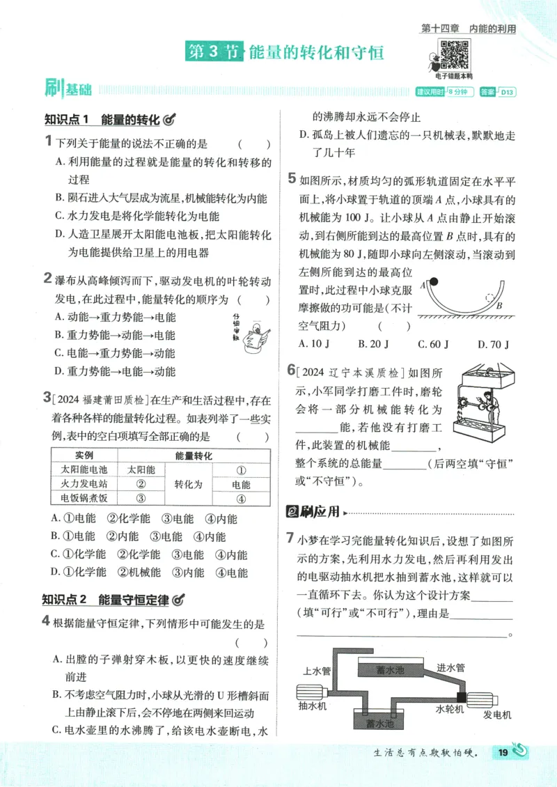 2025版《初中必刷题》物理RJ9上_初中全科电子版试卷练习试题_25初中必刷题_2025版《初中必刷题》物理RJ9上