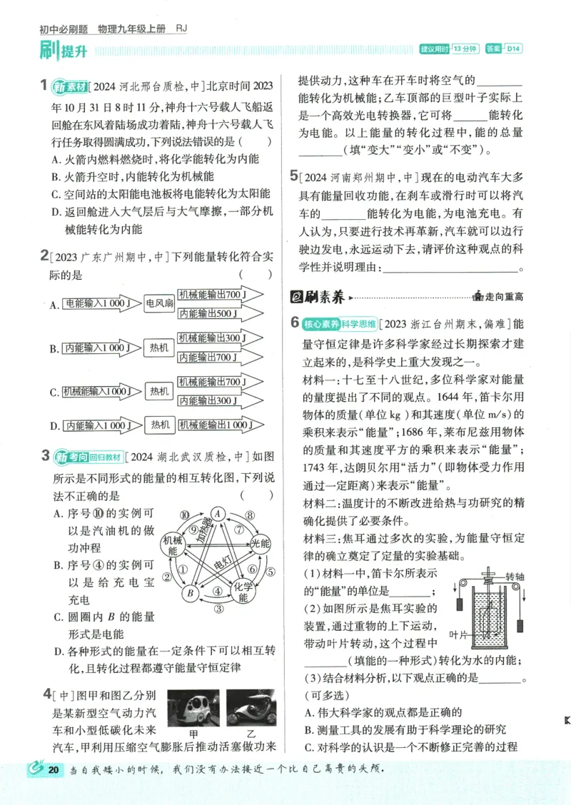 2025版《初中必刷题》物理RJ9上_初中全科电子版试卷练习试题_25初中必刷题_2025版《初中必刷题》物理RJ9上
