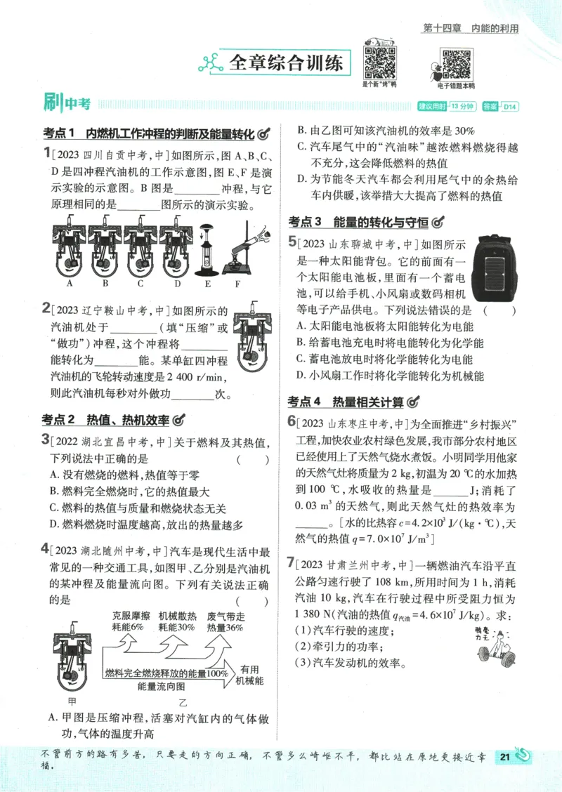 2025版《初中必刷题》物理RJ9上_初中全科电子版试卷练习试题_25初中必刷题_2025版《初中必刷题》物理RJ9上