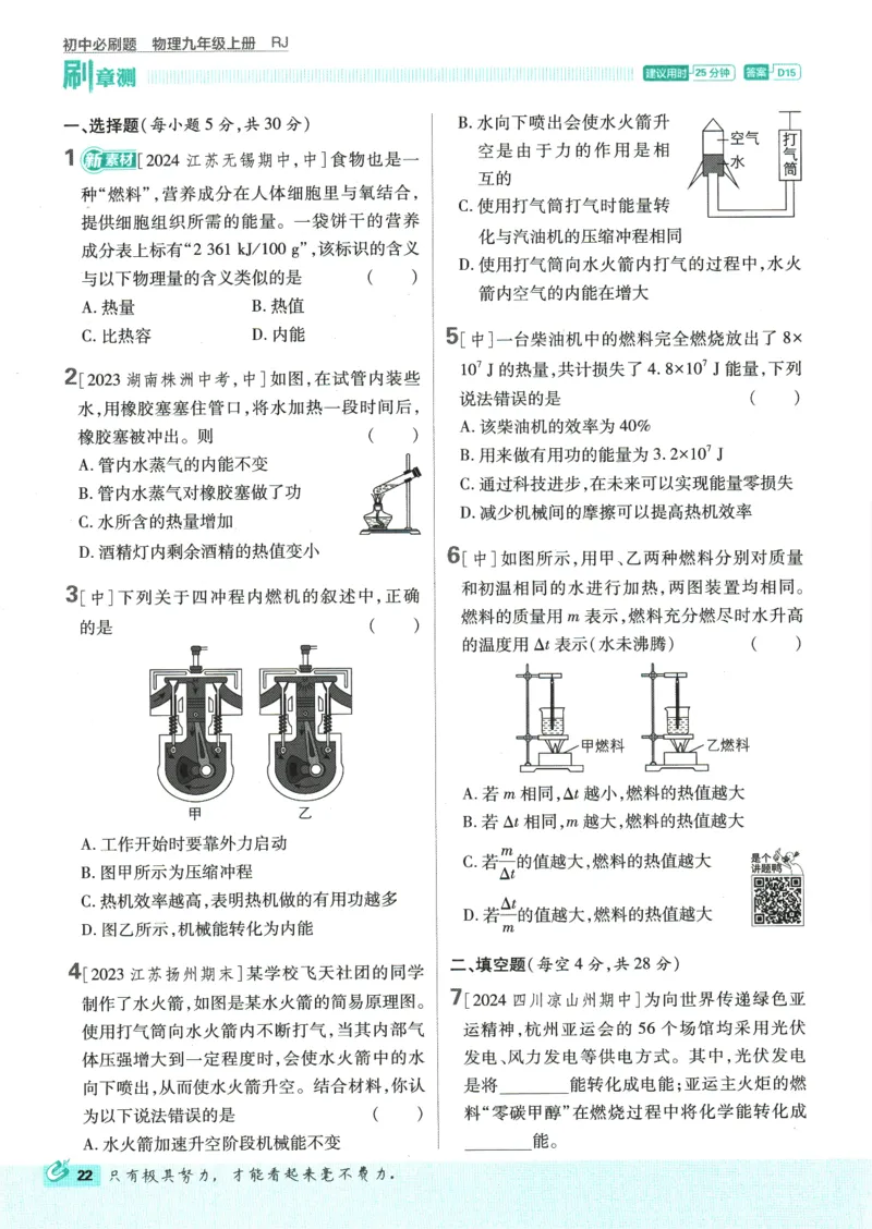 2025版《初中必刷题》物理RJ9上_初中全科电子版试卷练习试题_25初中必刷题_2025版《初中必刷题》物理RJ9上