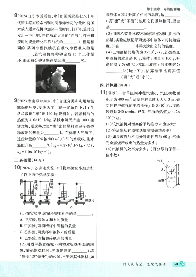 2025版《初中必刷题》物理RJ9上_初中全科电子版试卷练习试题_25初中必刷题_2025版《初中必刷题》物理RJ9上