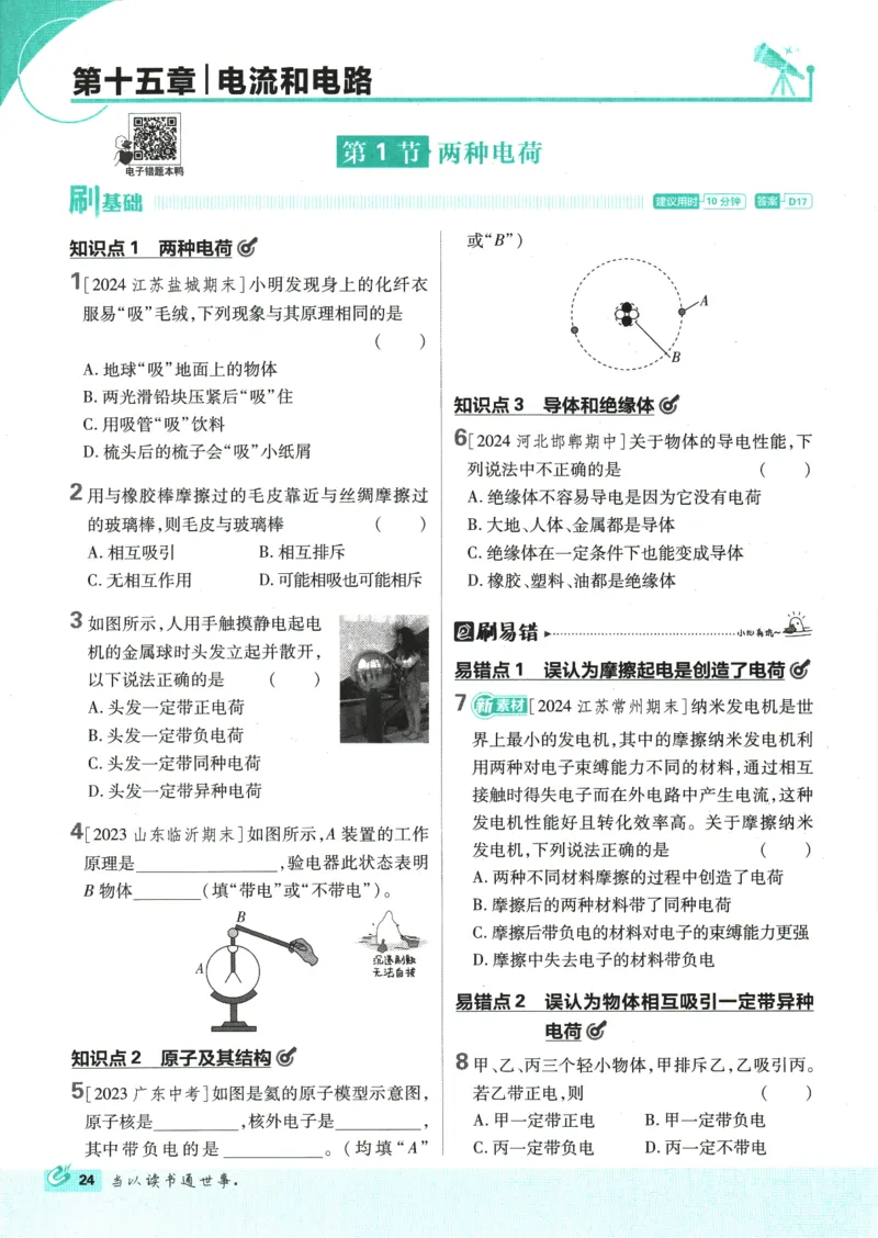 2025版《初中必刷题》物理RJ9上_初中全科电子版试卷练习试题_25初中必刷题_2025版《初中必刷题》物理RJ9上
