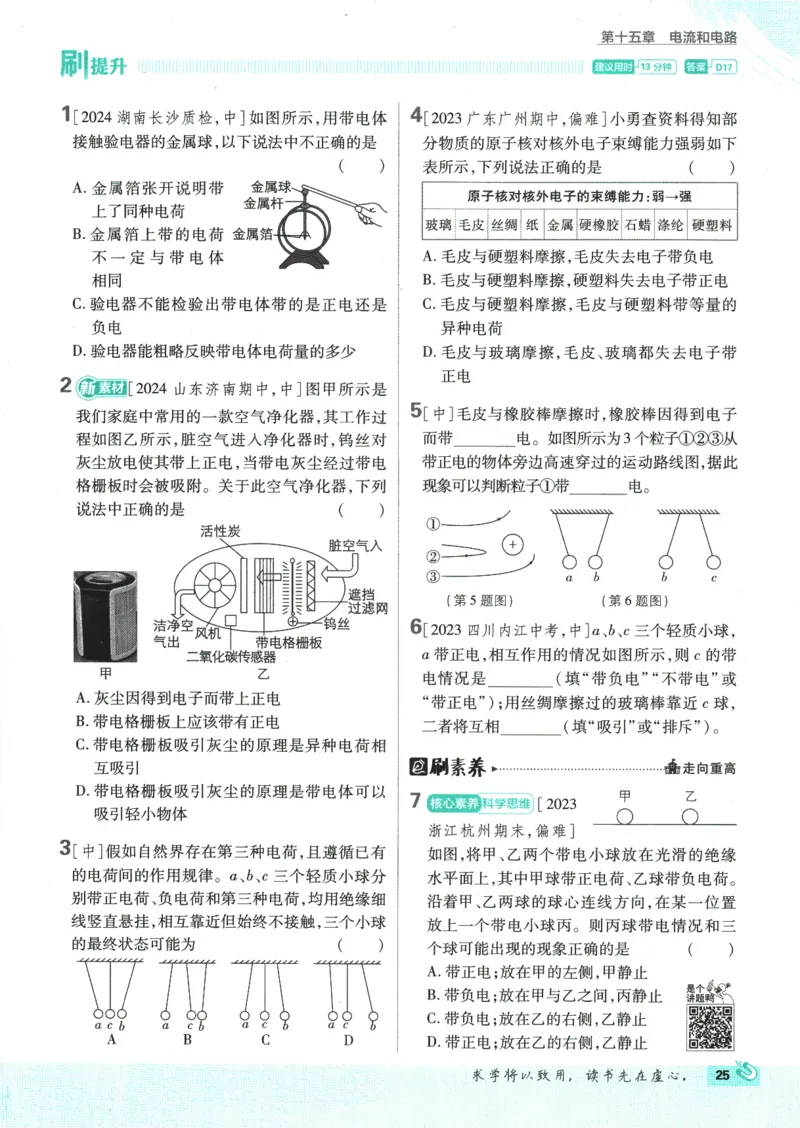 2025版《初中必刷题》物理RJ9上_初中全科电子版试卷练习试题_25初中必刷题_2025版《初中必刷题》物理RJ9上