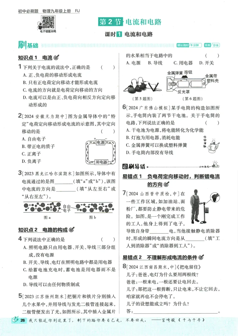 2025版《初中必刷题》物理RJ9上_初中全科电子版试卷练习试题_25初中必刷题_2025版《初中必刷题》物理RJ9上