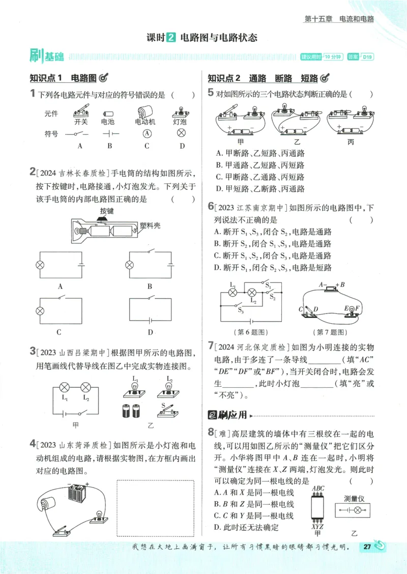 2025版《初中必刷题》物理RJ9上_初中全科电子版试卷练习试题_25初中必刷题_2025版《初中必刷题》物理RJ9上