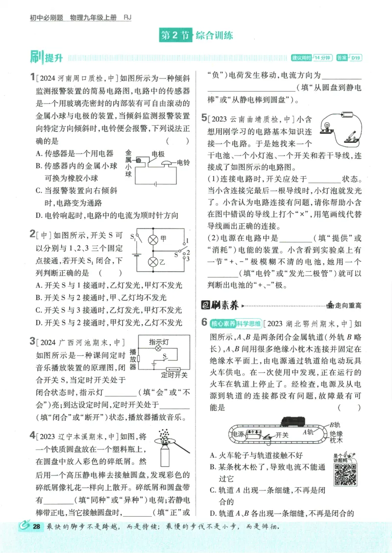 2025版《初中必刷题》物理RJ9上_初中全科电子版试卷练习试题_25初中必刷题_2025版《初中必刷题》物理RJ9上