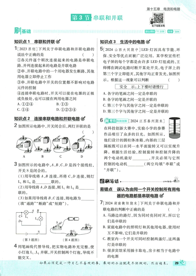 2025版《初中必刷题》物理RJ9上_初中全科电子版试卷练习试题_25初中必刷题_2025版《初中必刷题》物理RJ9上