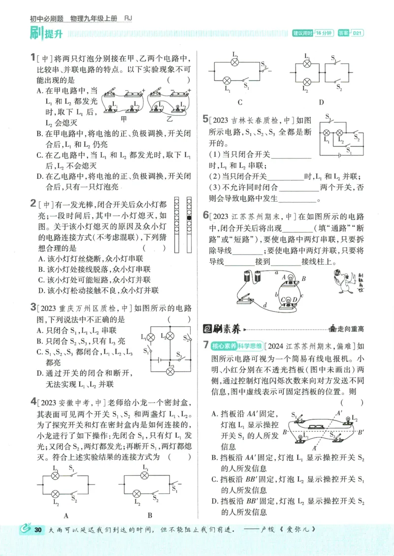 2025版《初中必刷题》物理RJ9上_初中全科电子版试卷练习试题_25初中必刷题_2025版《初中必刷题》物理RJ9上