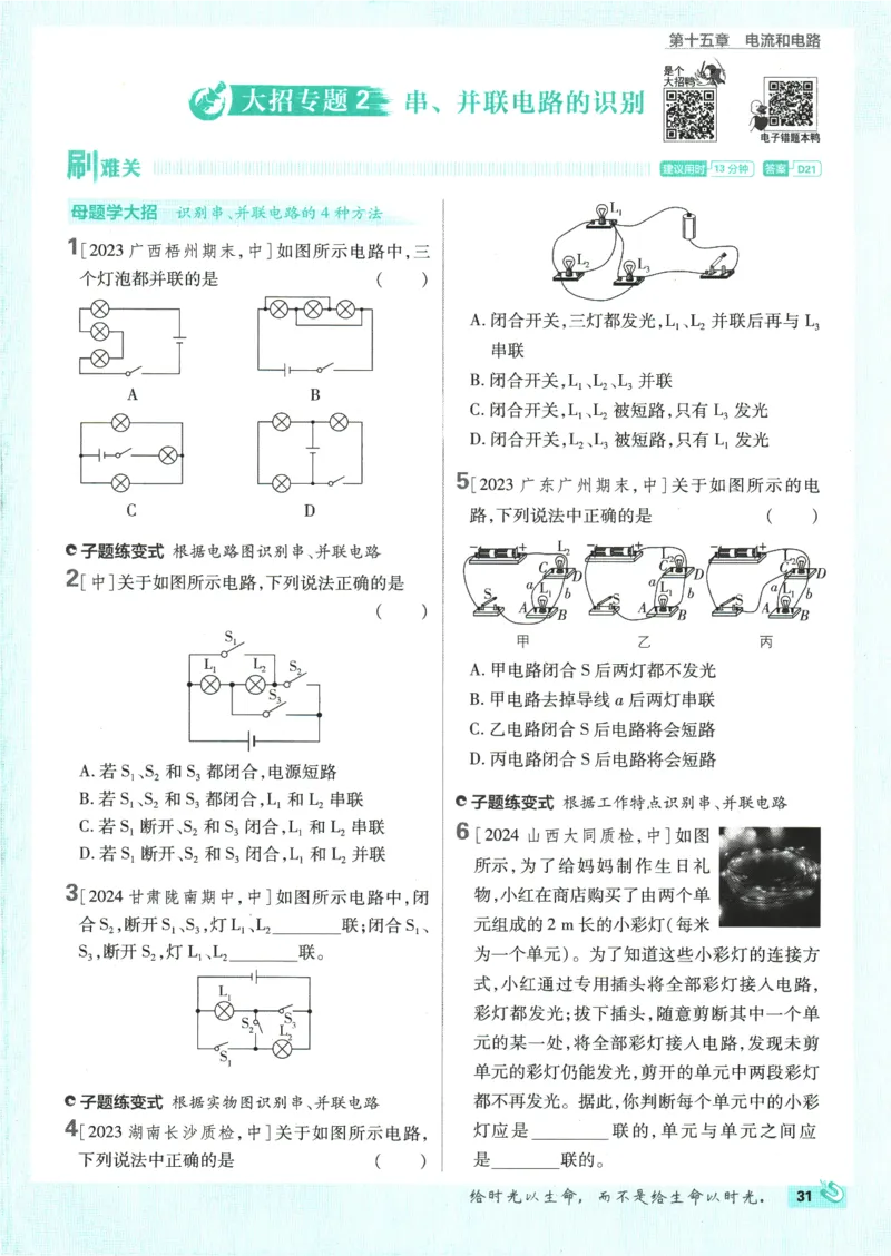 2025版《初中必刷题》物理RJ9上_初中全科电子版试卷练习试题_25初中必刷题_2025版《初中必刷题》物理RJ9上
