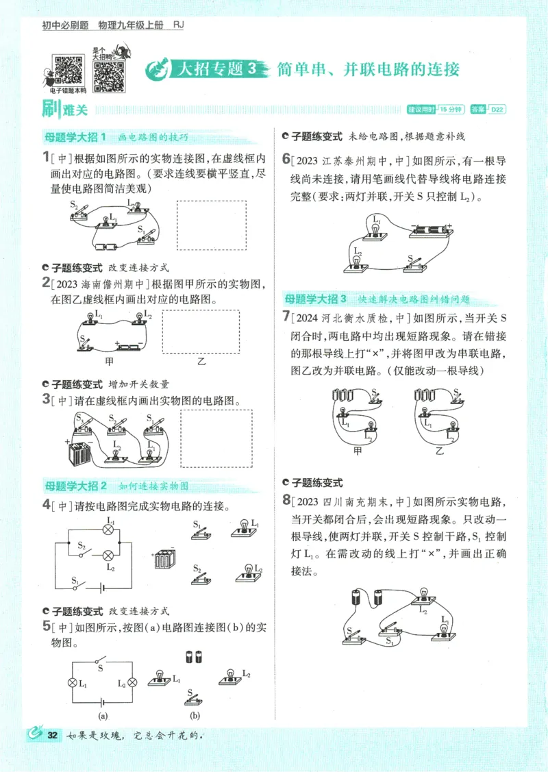 2025版《初中必刷题》物理RJ9上_初中全科电子版试卷练习试题_25初中必刷题_2025版《初中必刷题》物理RJ9上