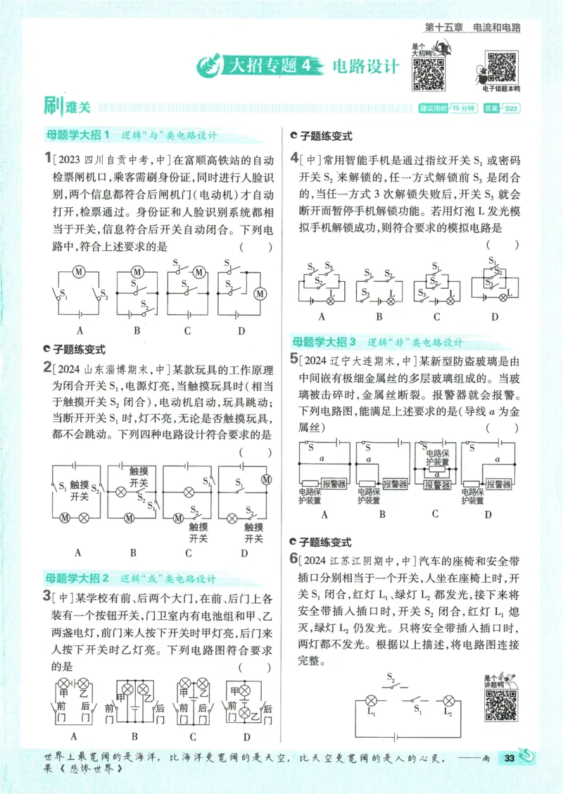 2025版《初中必刷题》物理RJ9上_初中全科电子版试卷练习试题_25初中必刷题_2025版《初中必刷题》物理RJ9上